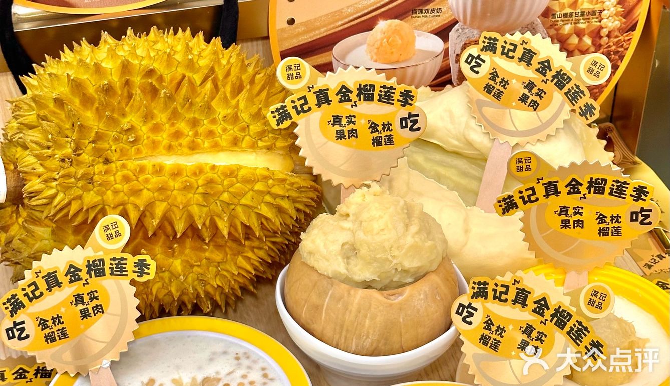 满记的榴莲强的可怕…