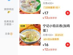 -海清宁记大馅云吞