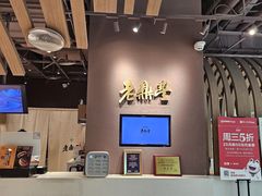 -老鼎丰糕点铺子(国贸商城店)