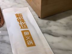 -新辣道鱼火锅(领展购物广场·中关村店)