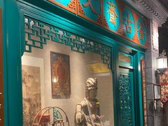 -北平楼·烤鸭·北京菜(牡丹园店)