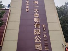 -一大糕点(纬六路店)