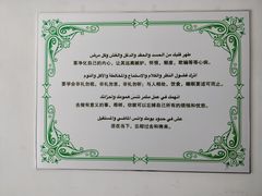 -清真寺