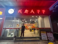 -成都瓜串串(华强北店)