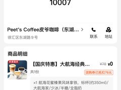 -Peet's 皮爷咖啡(东湖路手作店)