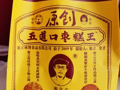 -五道口枣糕王(西单华威约饭街店)