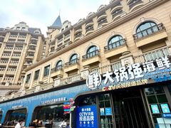 -大锅强·蒸海鲜青岛菜(金沙滩店)