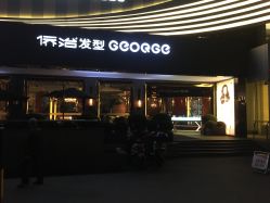 -侨治发型