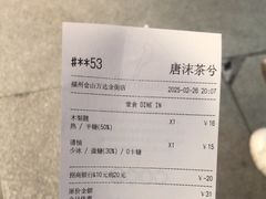 -唐沫茶兮(仓山万达金街店)