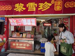 -黎雪珍凉茶(北京路店)