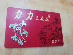 -力力豆花庄(广渠门店)