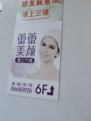 -蕾蕾美颜美容美体
