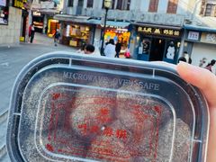 -叶氏麻糍(鼓浪屿店)