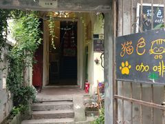 门面-猫色咖啡·猫咖