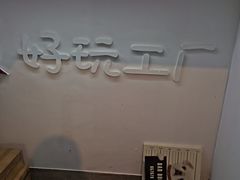 -好玩工厂密室·鹅鸭杀·桌游拼豆电玩