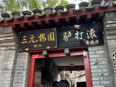 -北京国子监胡同