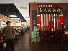 -鑫龙火锅城(青岛分店)