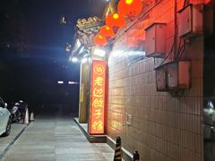 -老边饺子馆(东单店)