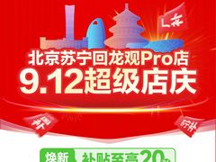 -苏宁易购(Suning Pro北京回龙观店)