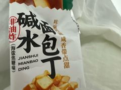 -泸溪河桃酥(秦淮夫子庙一店)