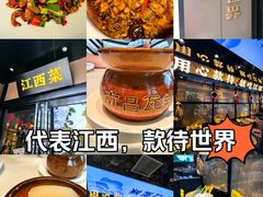 -赣江里•江西菜(望京旺角店)