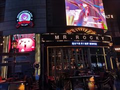 门面-MR.ROCKY洛奇先生RESTAURANT&BAR(宝安壹方城店)
