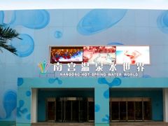 -南宫温泉水世界