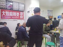 -大姐麻辣烫(莲宝中路店)