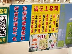 -满記土窑烧鷄波浪山莊