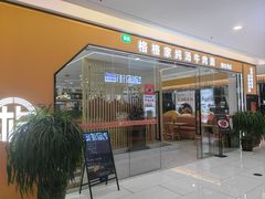 -格格家·兰州纯汤牛肉面(青龙寺店)
