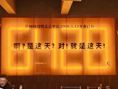 -何师烧烤Pro ·江湖川菜·小龙虾·精酿啤酒(太古里旗舰店)