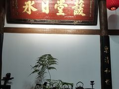 -道南書院·私房菜·早午茶·茶馆