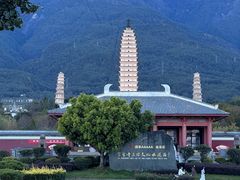 -崇圣寺三塔文化旅游区