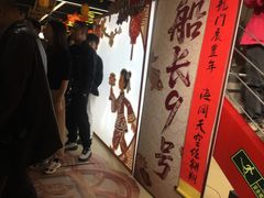 -船长9号·精致湖北菜(江滩店)