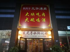 门面-炭虎子水浒烤肉(梦时代店)