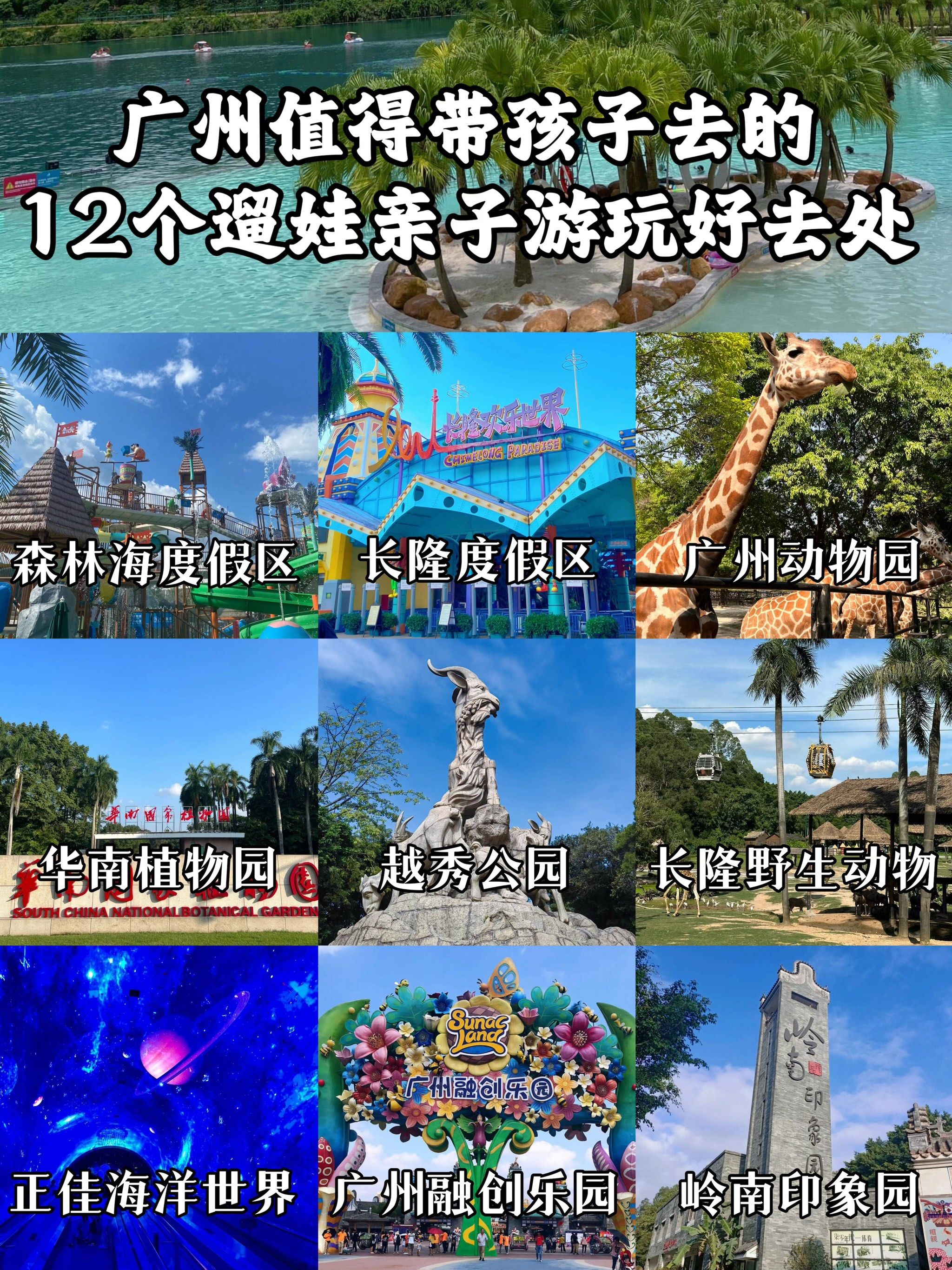 广州12个最值得带孩子去的亲子遛娃好去处