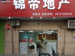 -锦帝地产(鹤沙航城汇善嘉苑店)