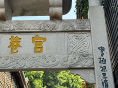 -三坊七巷历史文化街区