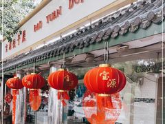 -宝源饺子(麦子店街店)