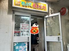 -龙香记桂林米粉(东扬威街11号楼店)