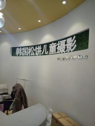 点击看大图 -大宇叔叔儿童摄影