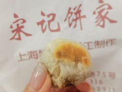 -宋记饼家(石门二路店)