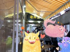 -沪西老弄堂面馆(定西路店)