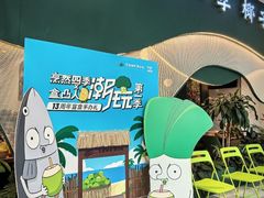 -烹然四季椰子鸡火锅(姚家园万象汇店)