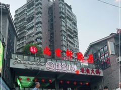 -邱金小炒·30 年盐帮江湖菜(自贡店)