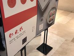 -阮大兴糕团(滨江宝龙店)