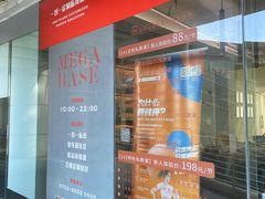 -MEGA BASE 健身馆(南山店)