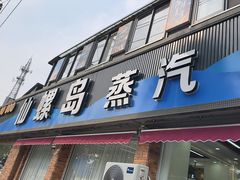 -仙螺岛海鲜自助餐厅(总店)
