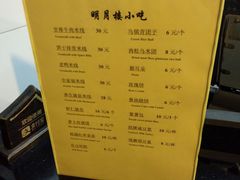 菜单-明月楼