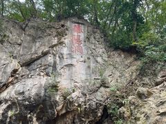 -句容茅山景区